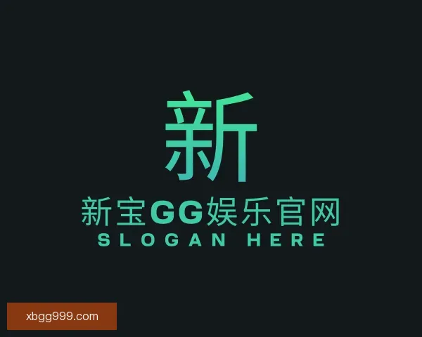 了解新宝GG娱乐官网